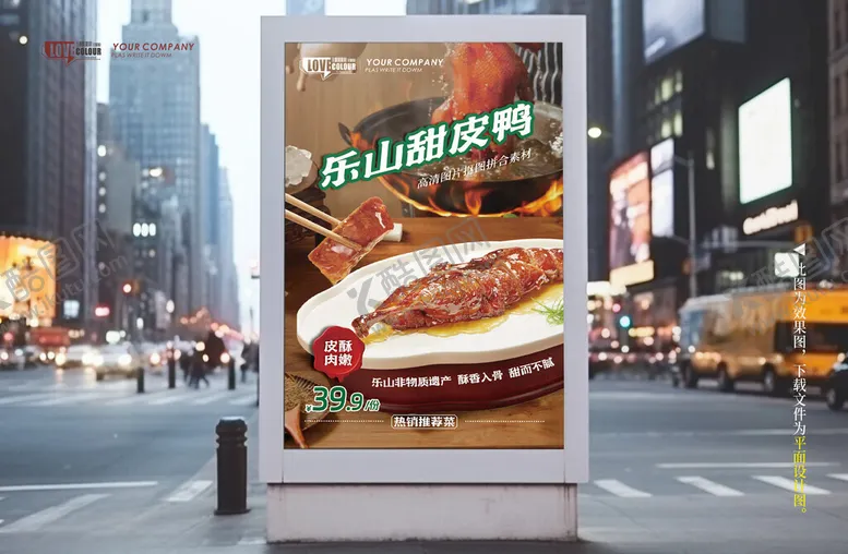 编号：18813304172132239280【酷图网】源文件下载-乐山甜皮鸭