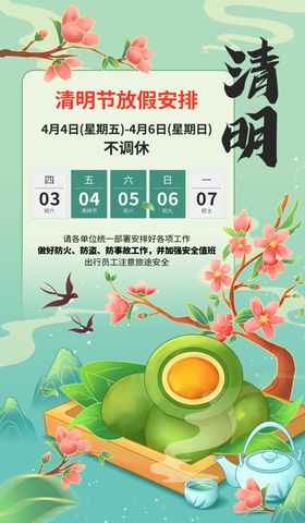 清明放假通知