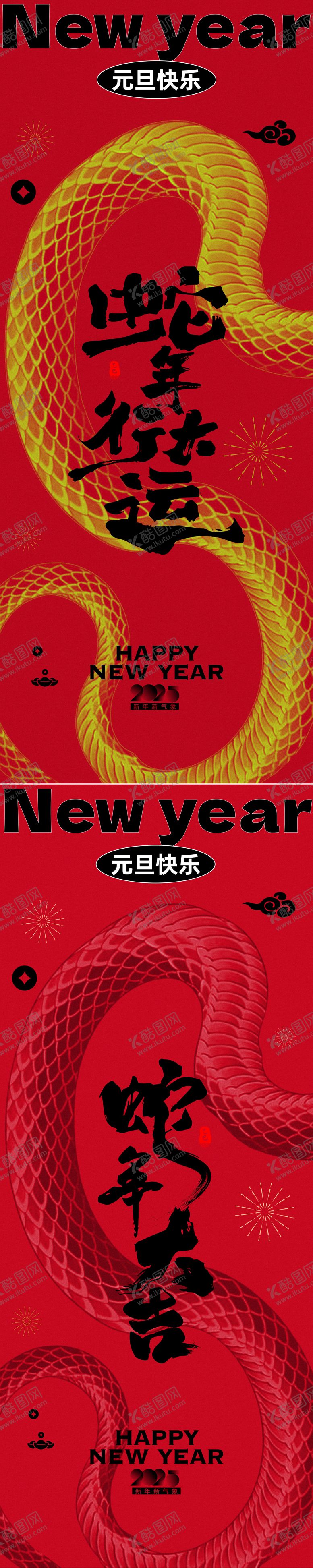 编号：91408912051653472167【酷图网】源文件下载-元旦新年海报