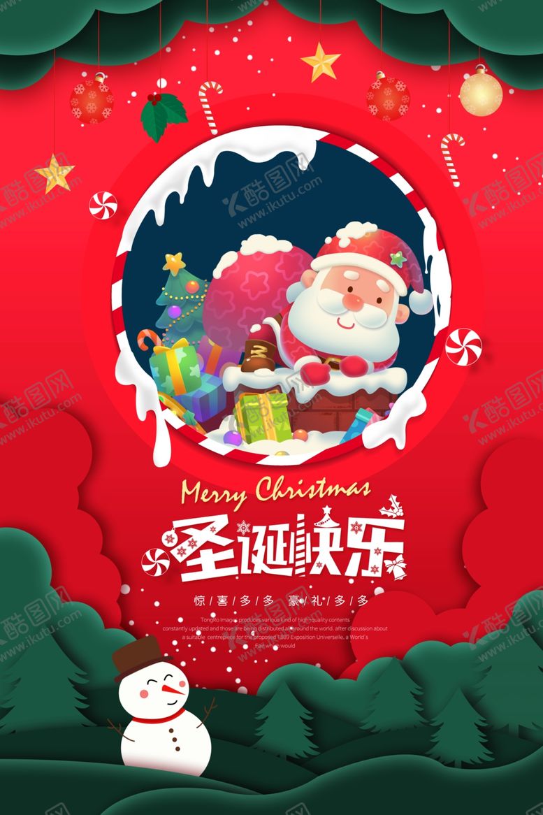 编号：54136403270747304308【酷图网】源文件下载-圣诞节
