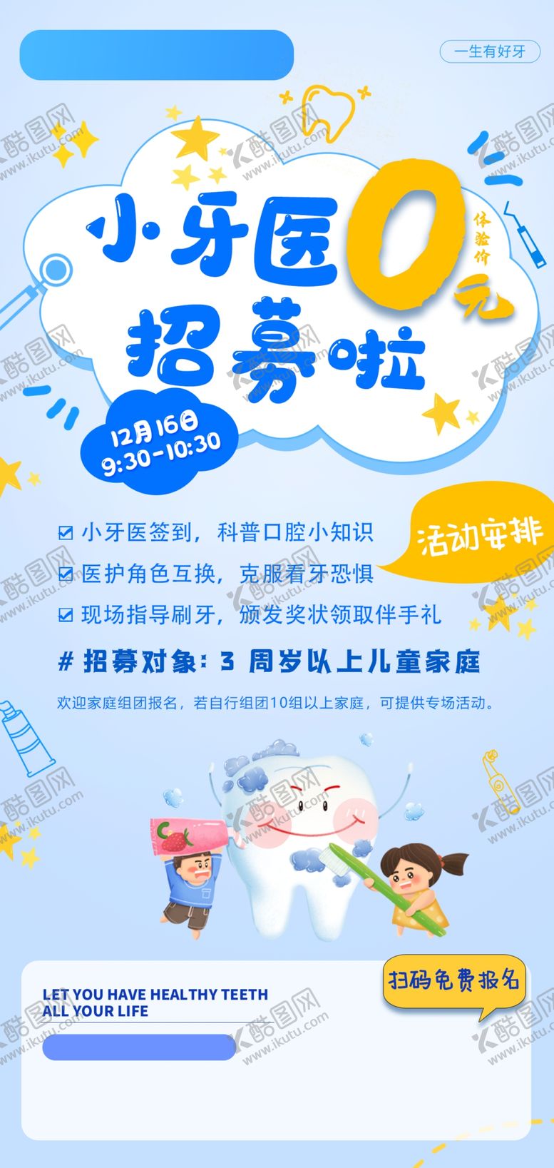 编号：82546002240544299783【酷图网】源文件下载-小牙医