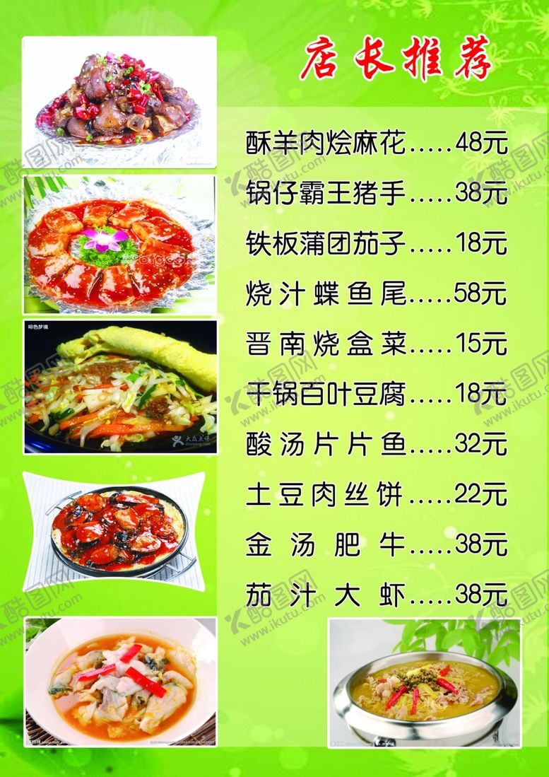 编号：33768306270003287275【酷图网】源文件下载-菜单