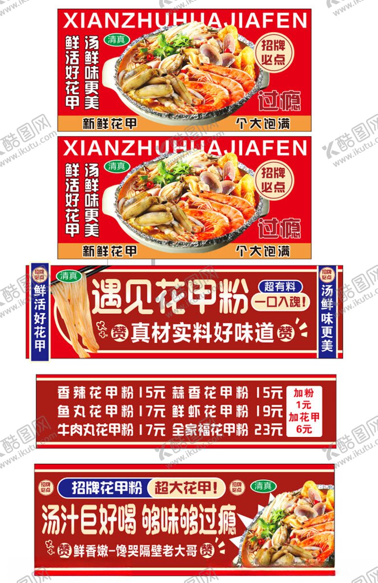 编号：49390904040447494295【酷图网】源文件下载-花甲粉摆摊