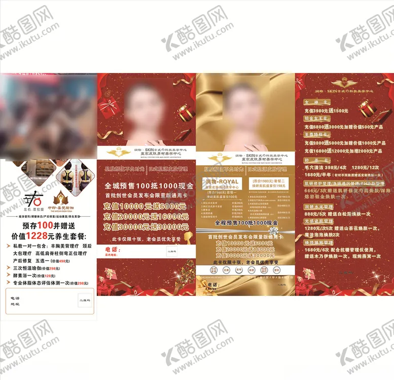 编号：59693510180443192481【酷图网】源文件下载-美容展架