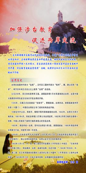 加强涉台教育