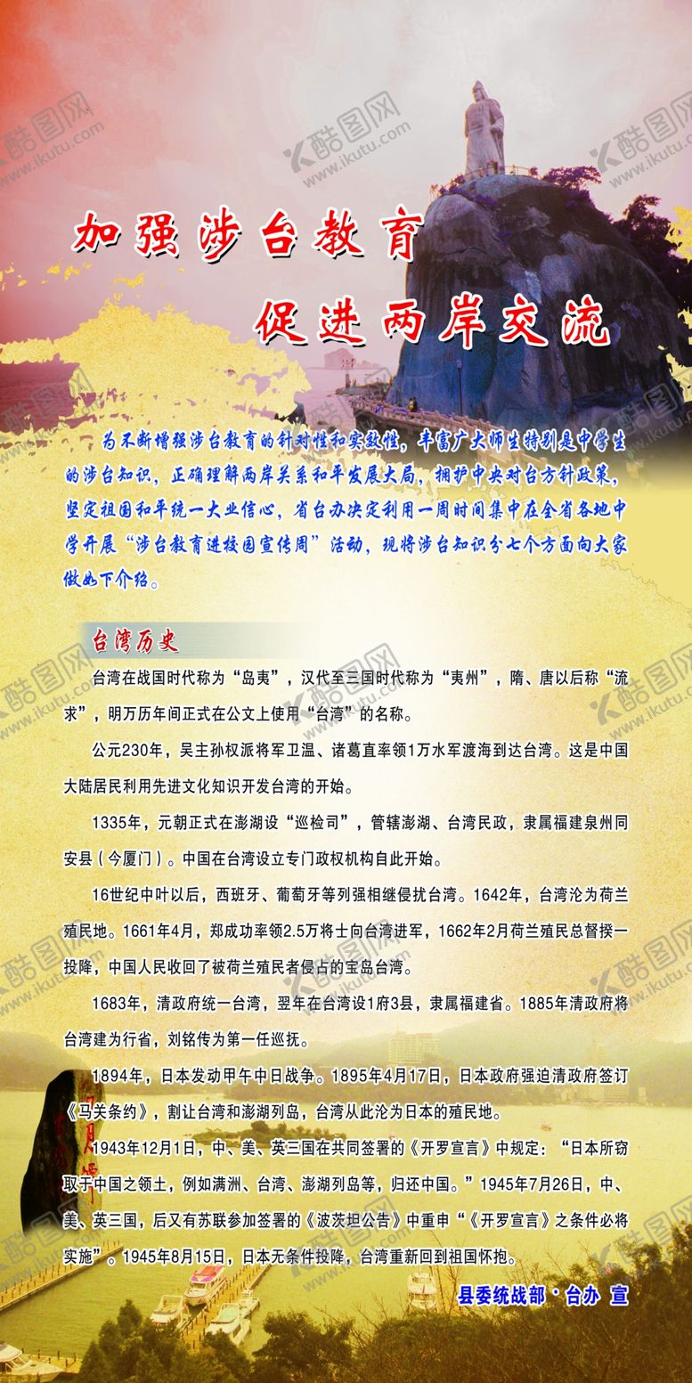 编号：43048309111133468996【酷图网】源文件下载-加强涉台教育