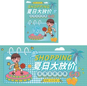 夏日大放价