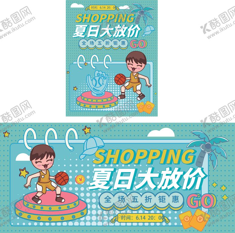 编号：49038905052028246748【酷图网】源文件下载-夏日大放价