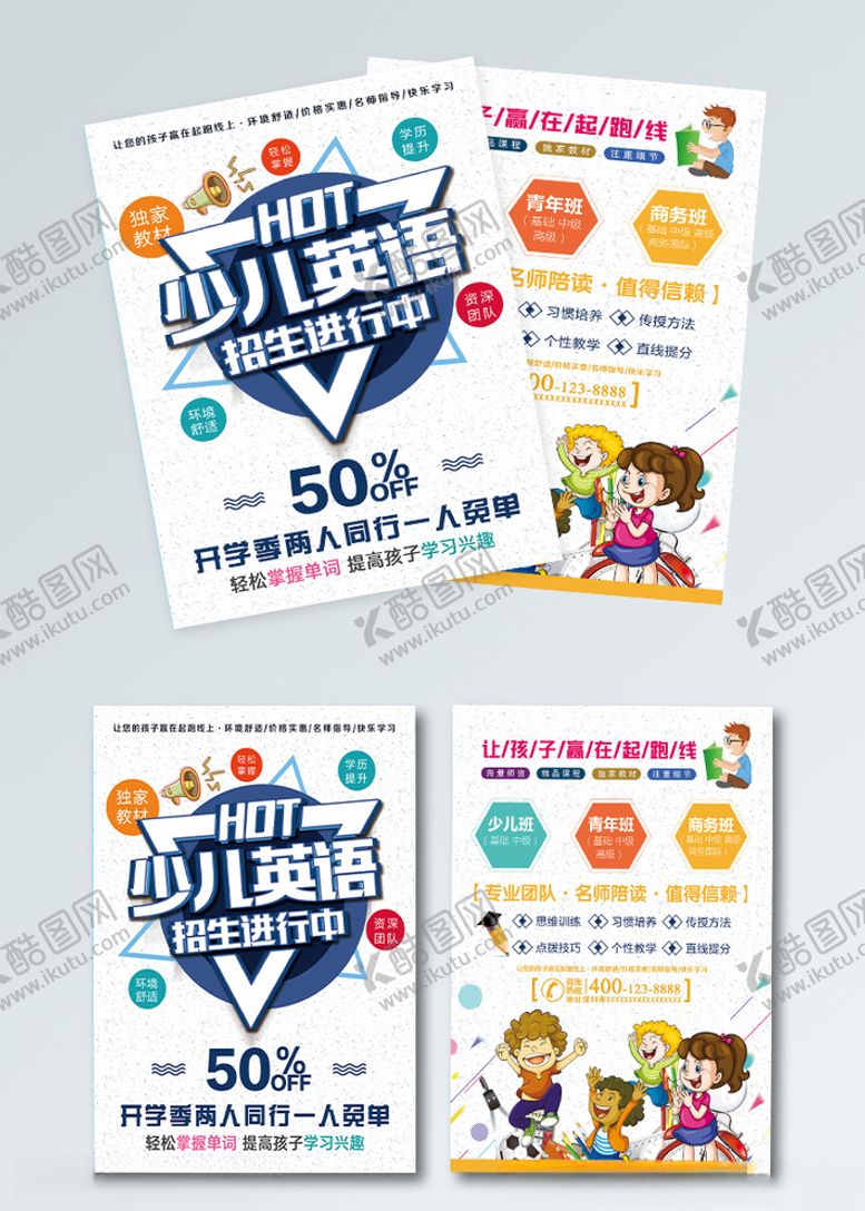 编号：26715409231709466688【酷图网】源文件下载-儿童英语宣传单学校教育培训