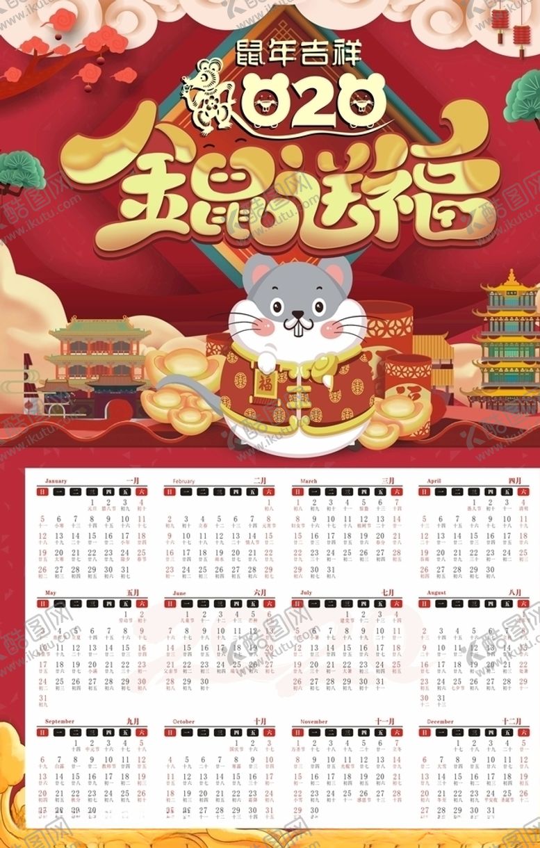 编号：74975110280731264114【酷图网】源文件下载-2020鼠年日历