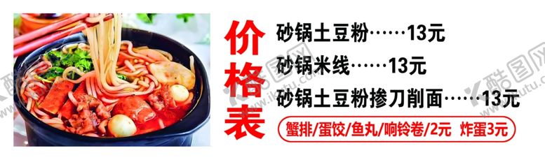 编号：75986501240801088870【酷图网】源文件下载-砂锅土豆粉