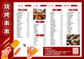 烧烤菜单串串香餐饮价目表