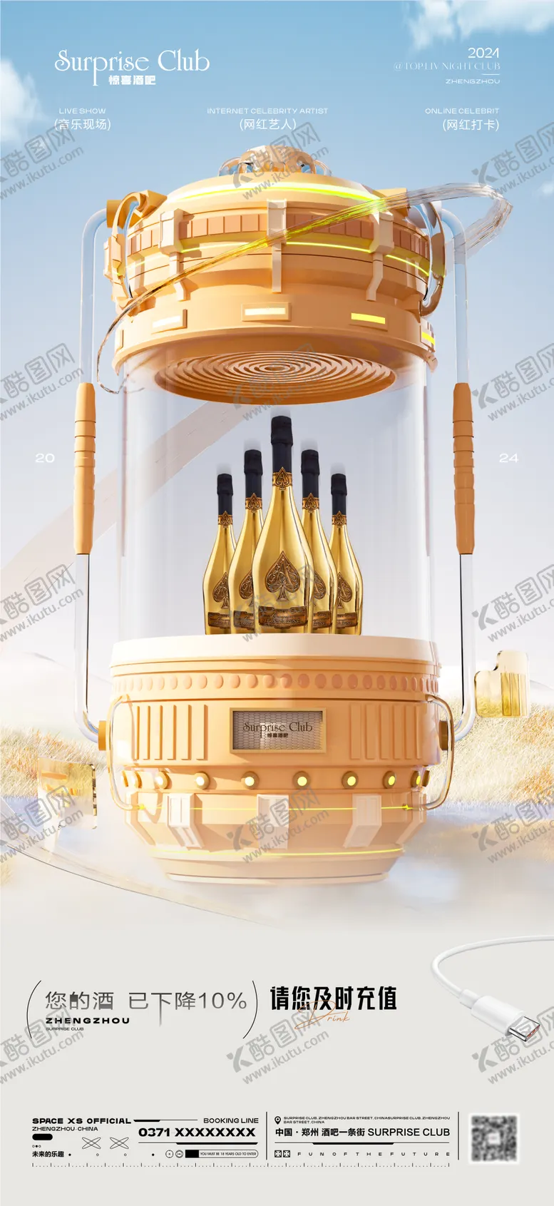 编号：79614512011451121217【酷图网】源文件下载-酒吧酒水套餐充值海报