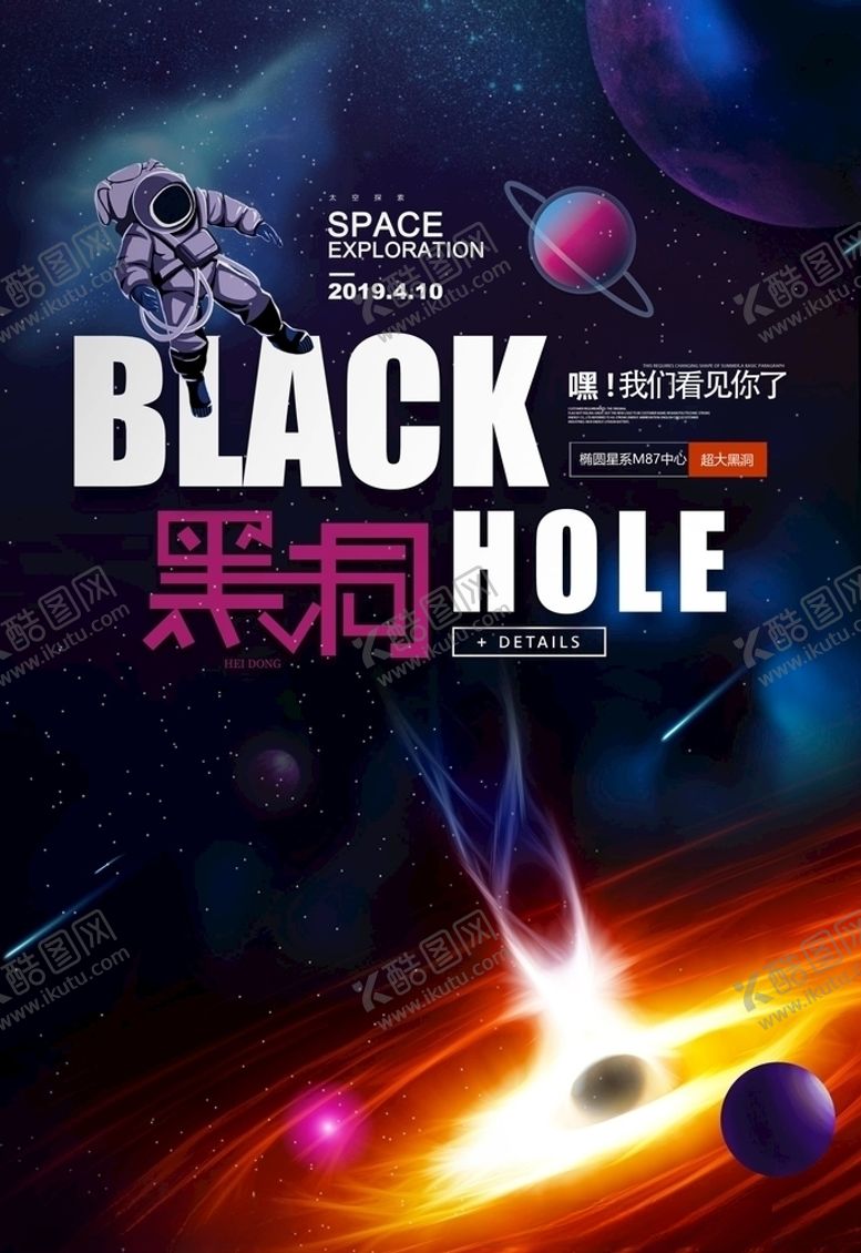编号：63703504281512433628【酷图网】源文件下载-黑洞海报