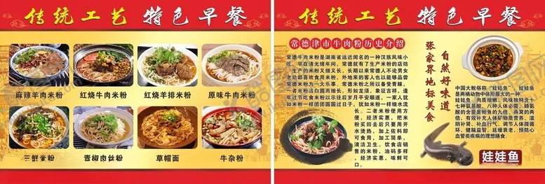编号：39403302070747569676【酷图网】源文件下载-特色早餐粉介绍
