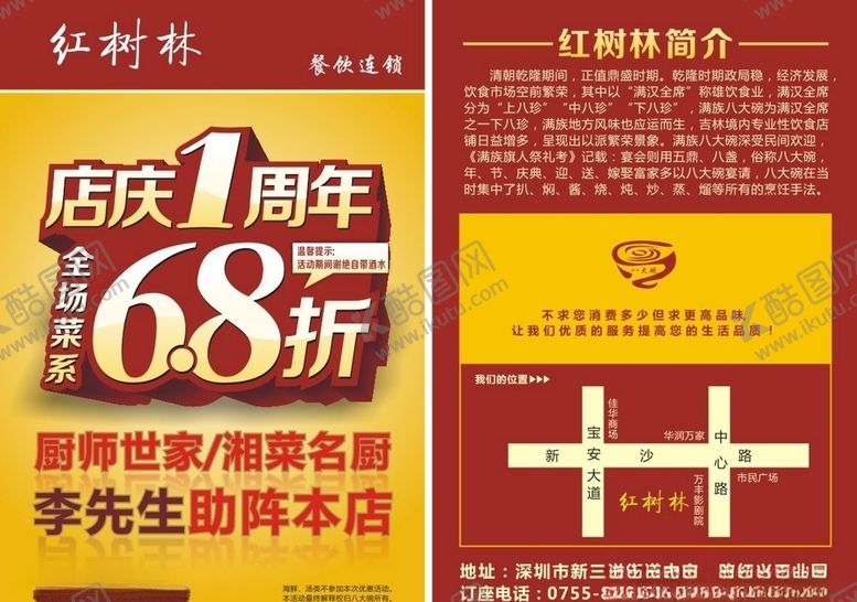 编号：34346409191152302836【酷图网】源文件下载-店庆1周年彩页