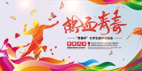 运动会展板