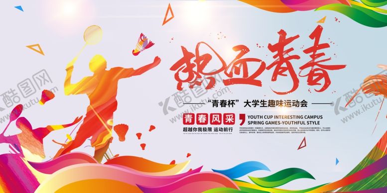 编号：81303206281632328851【酷图网】源文件下载-运动会运动会展板