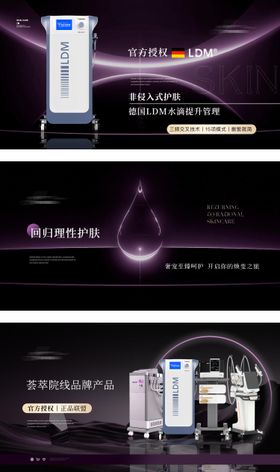 紫色科技感美容轮播banner