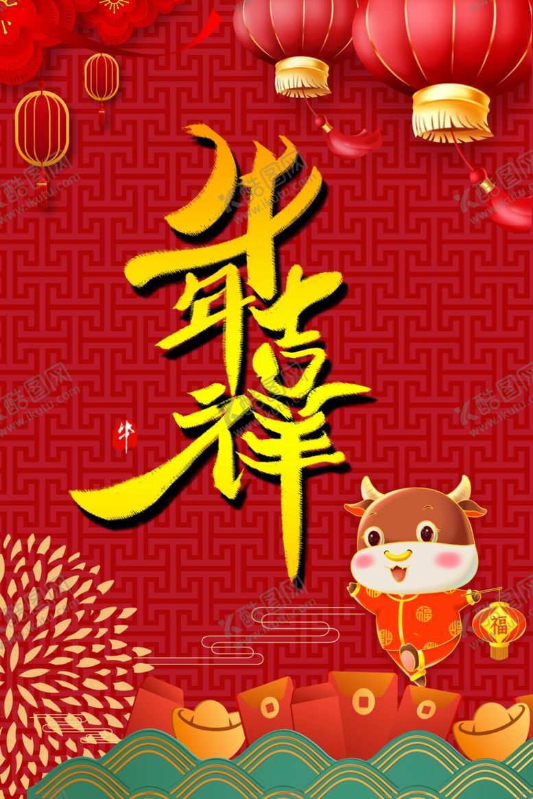 编号：21437109241327258733【酷图网】源文件下载-牛年