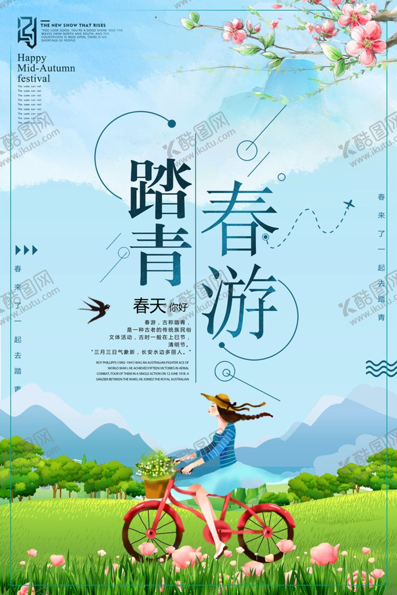 编号：51043209170105584185【酷图网】源文件下载-踏青春游海报