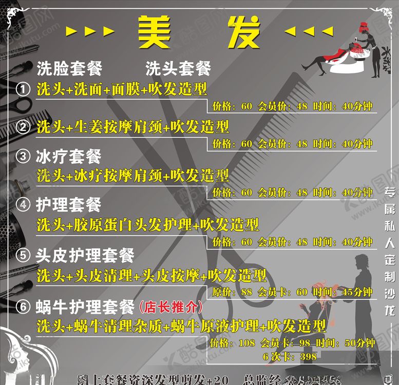 编号：51551006280407547975【酷图网】源文件下载-美发套餐