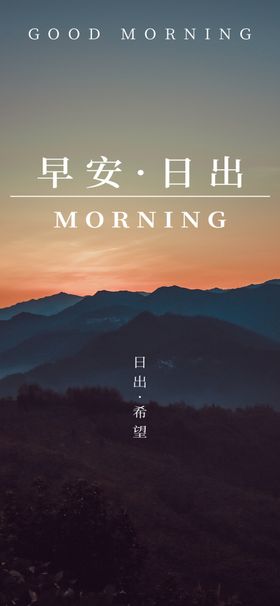 早安正能量自然创意标语晚