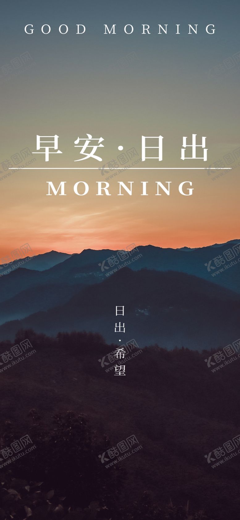 编号：78287805060232001215【酷图网】源文件下载-早安