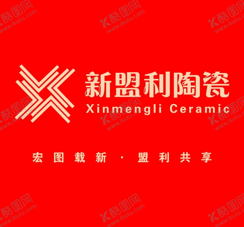 编号：62373006250019028326【酷图网】源文件下载-新盟利陶瓷