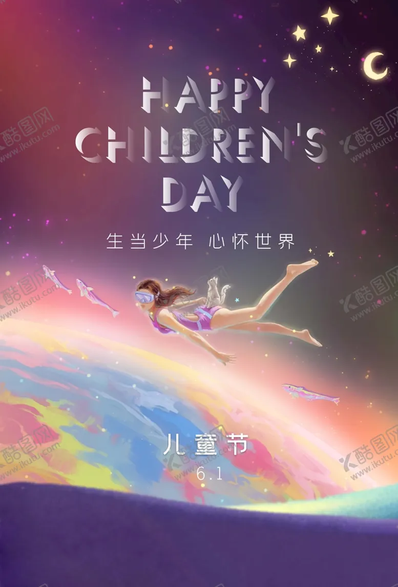 编号：60297509270502524328【酷图网】源文件下载-儿童节 