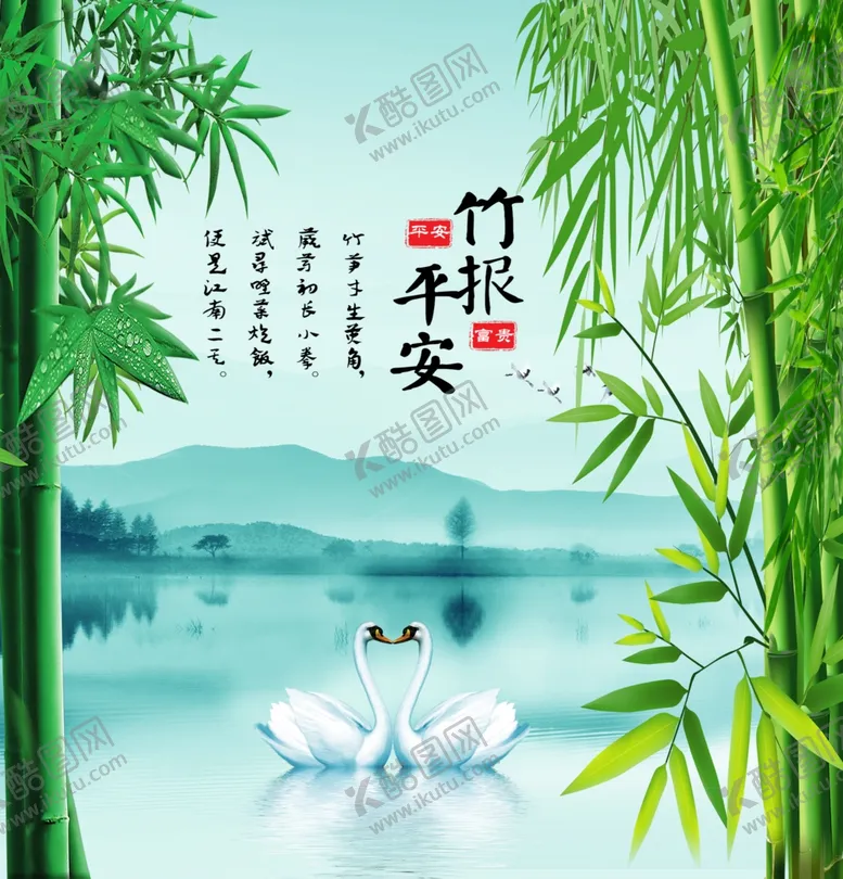 编号：69676212010544552440【酷图网】源文件下载-竹报平安