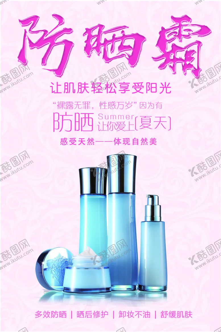 编号：85769210080632255913【酷图网】源文件下载-防晒霜