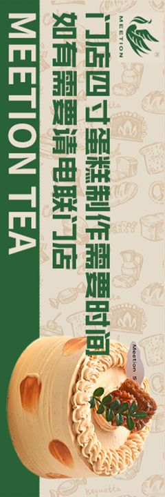 烘焙面包蛋糕banner