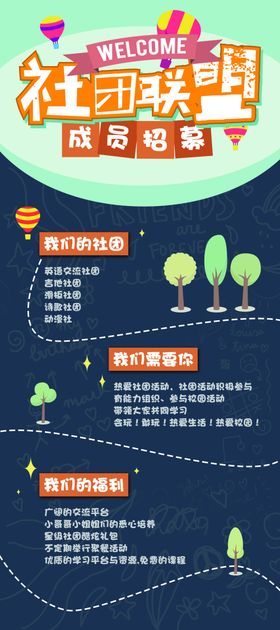 社团招新
