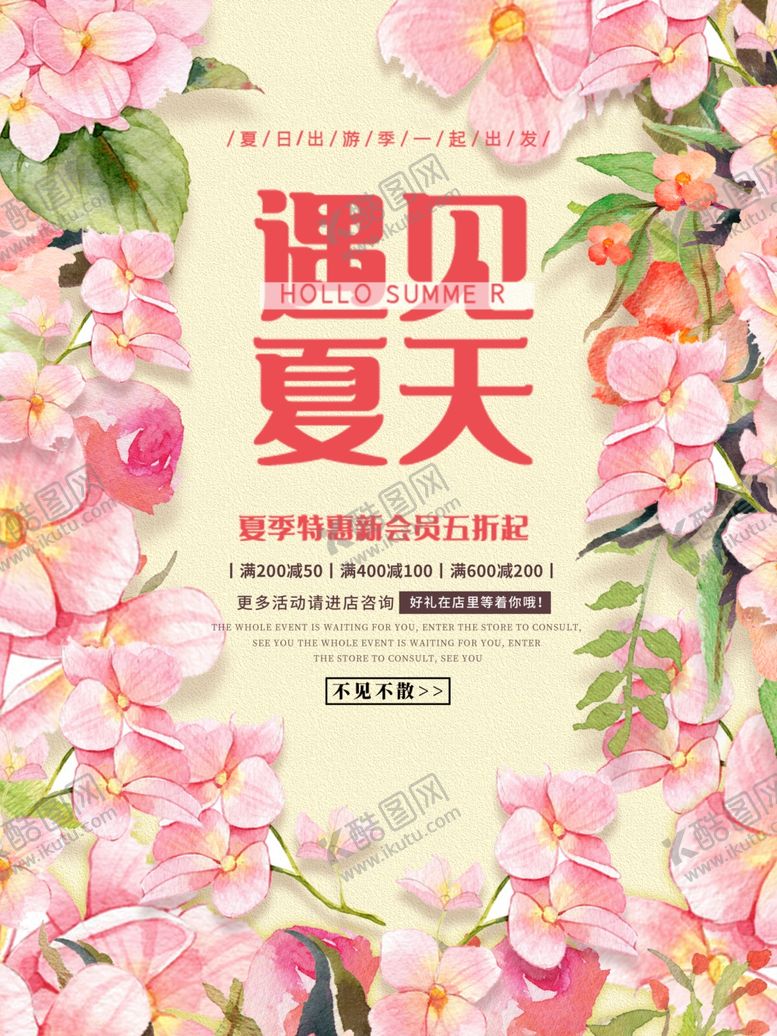 编号：10493709221915011914【酷图网】源文件下载-夏季海报