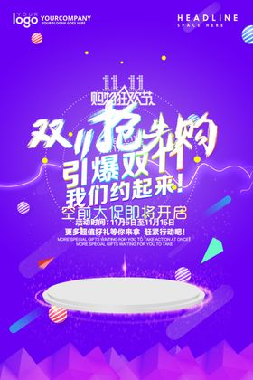 双十一海报
