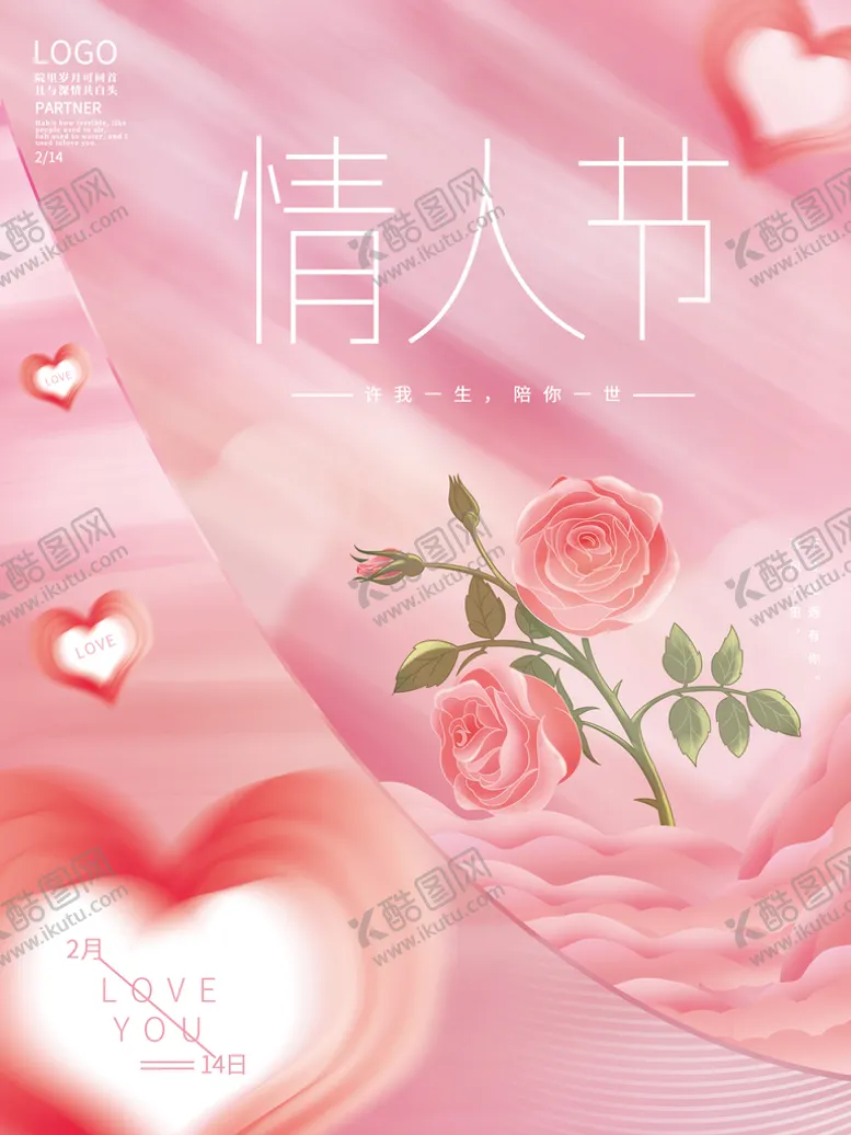 编号：41358709210458582904【酷图网】源文件下载-情人节