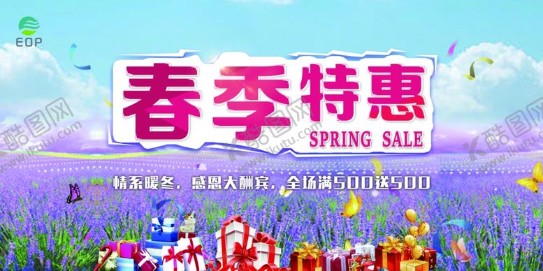 编号：99097506291028455565【酷图网】源文件下载-春天海报