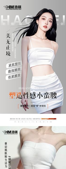医美腰腹前后对比海报