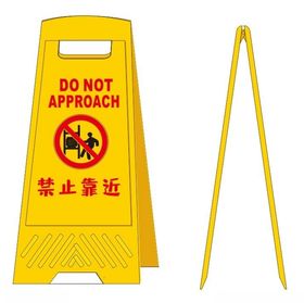 禁止