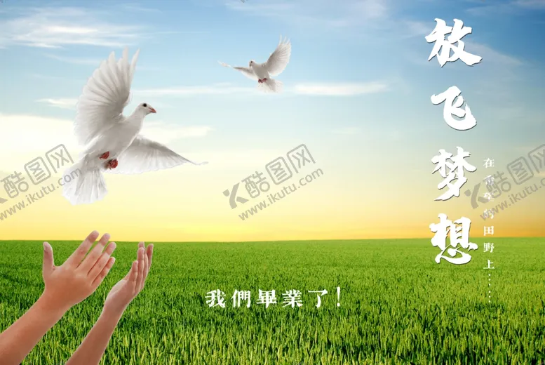 编号：20043605111148488748【酷图网】源文件下载-放飞梦想