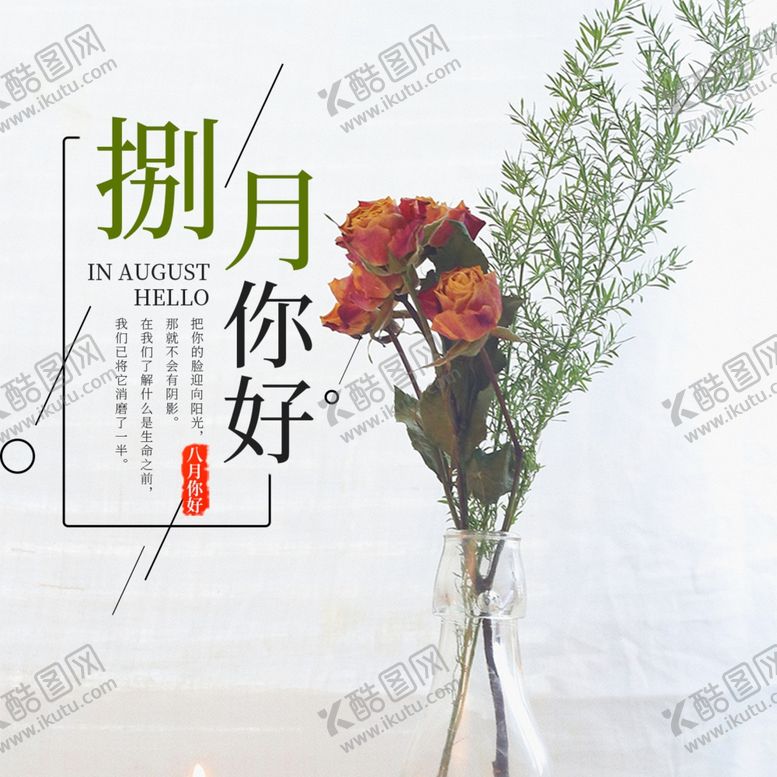编号：23470706232130289993【酷图网】源文件下载-八月