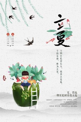 立夏节气传统素材