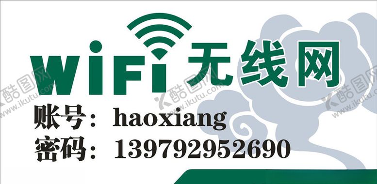 编号：58948510300656484828【酷图网】源文件下载-简洁无线网账号密码