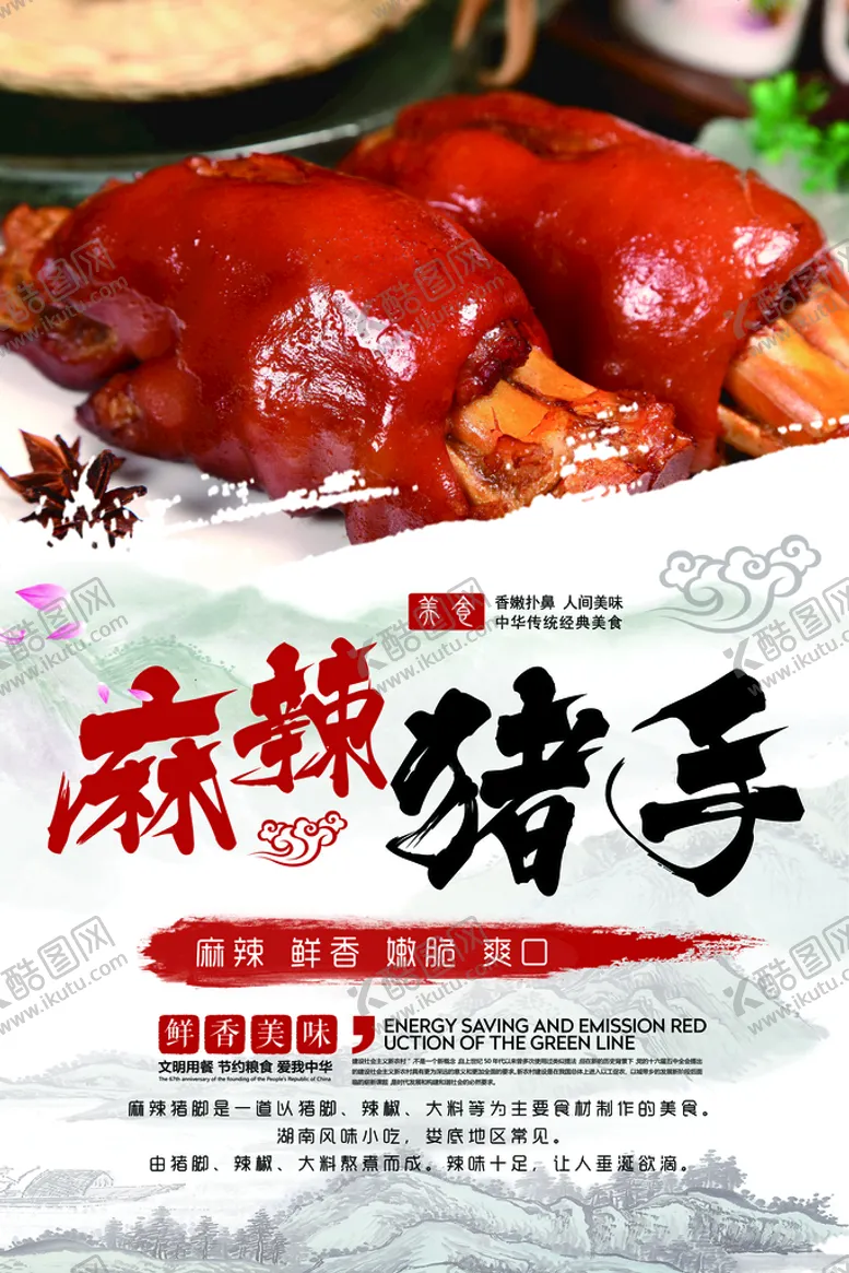 编号：86251710111347368357【酷图网】源文件下载-猪手图片海报