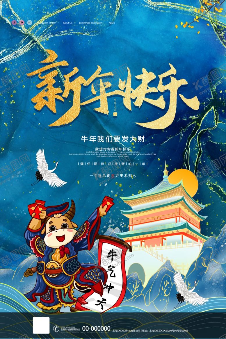 编号：88982404180925074360【酷图网】源文件下载-新年