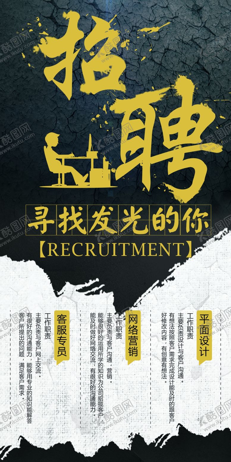 编号：68821009251820557742【酷图网】源文件下载-招聘X展架