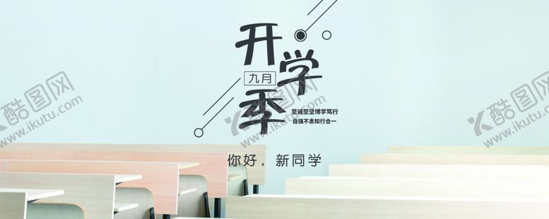 编号：97890610281447553735【酷图网】源文件下载-九月你好