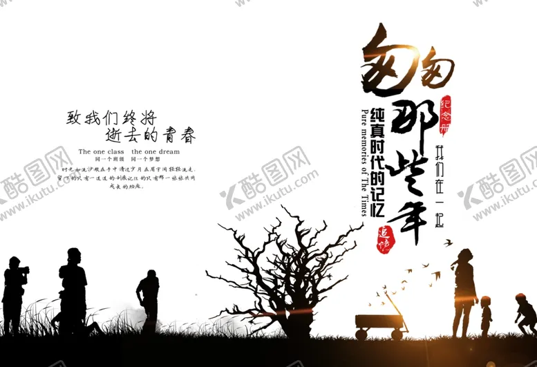 编号：29354903140202599032【酷图网】源文件下载-青春手册