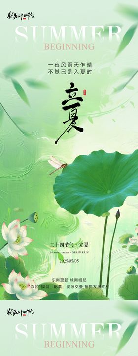 绿色大气清新商务简约意境立夏节气节日海报